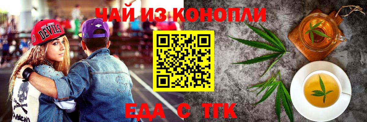 Еда ТГК марихуана  Вход с VPN  Партизанск 