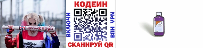 где купить   Партизанск  Кодеиновый сироп Lean Purple Drank 