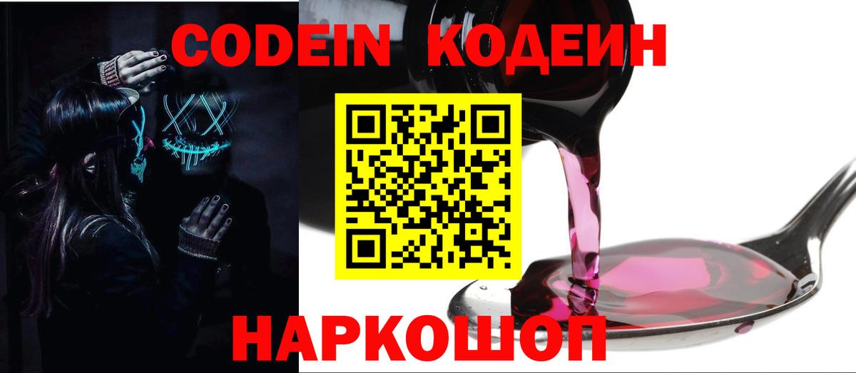 Партизанск  Codein напиток Lean (лин)  Вход с VPN 