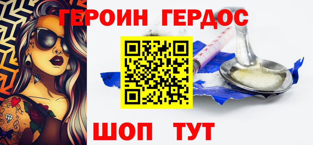 Героин Heroin Партизанск