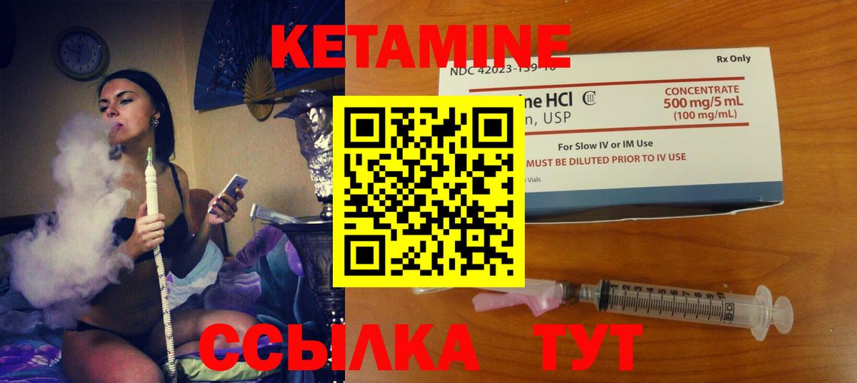 Кетамин VHQ  Вход с VPN    как зайти  Партизанск 