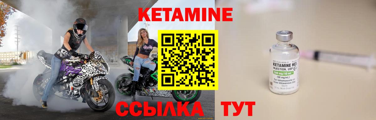 Кетамин VHQ Партизанск