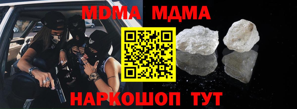 МДМА  MDMA VHQ  Вход с VPN  Партизанск  MDMA VHQ 