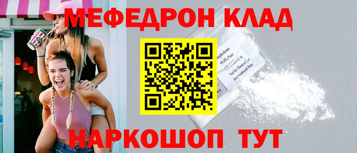 Меф мяу мяу Партизанск