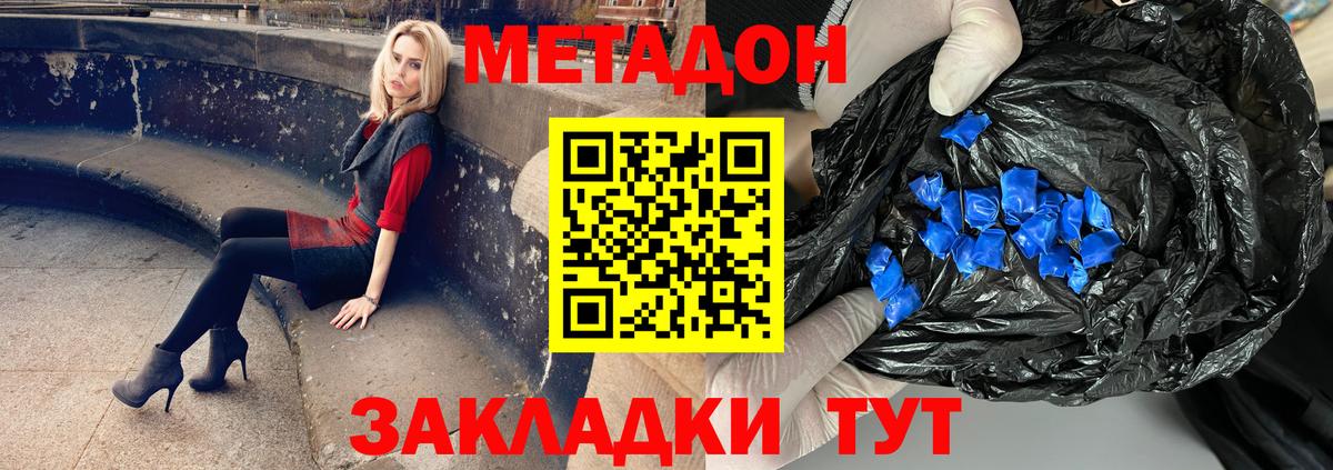 Партизанск  МЕТАДОН мёд  МЕТАДОН methadone  Вход с VPN 