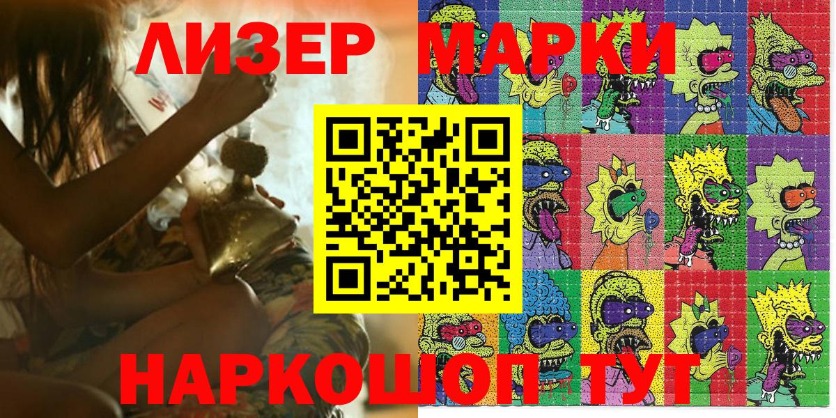 Марки NBOMe  Вход с VPN  Партизанск  Наркотические марки 1,5мг 